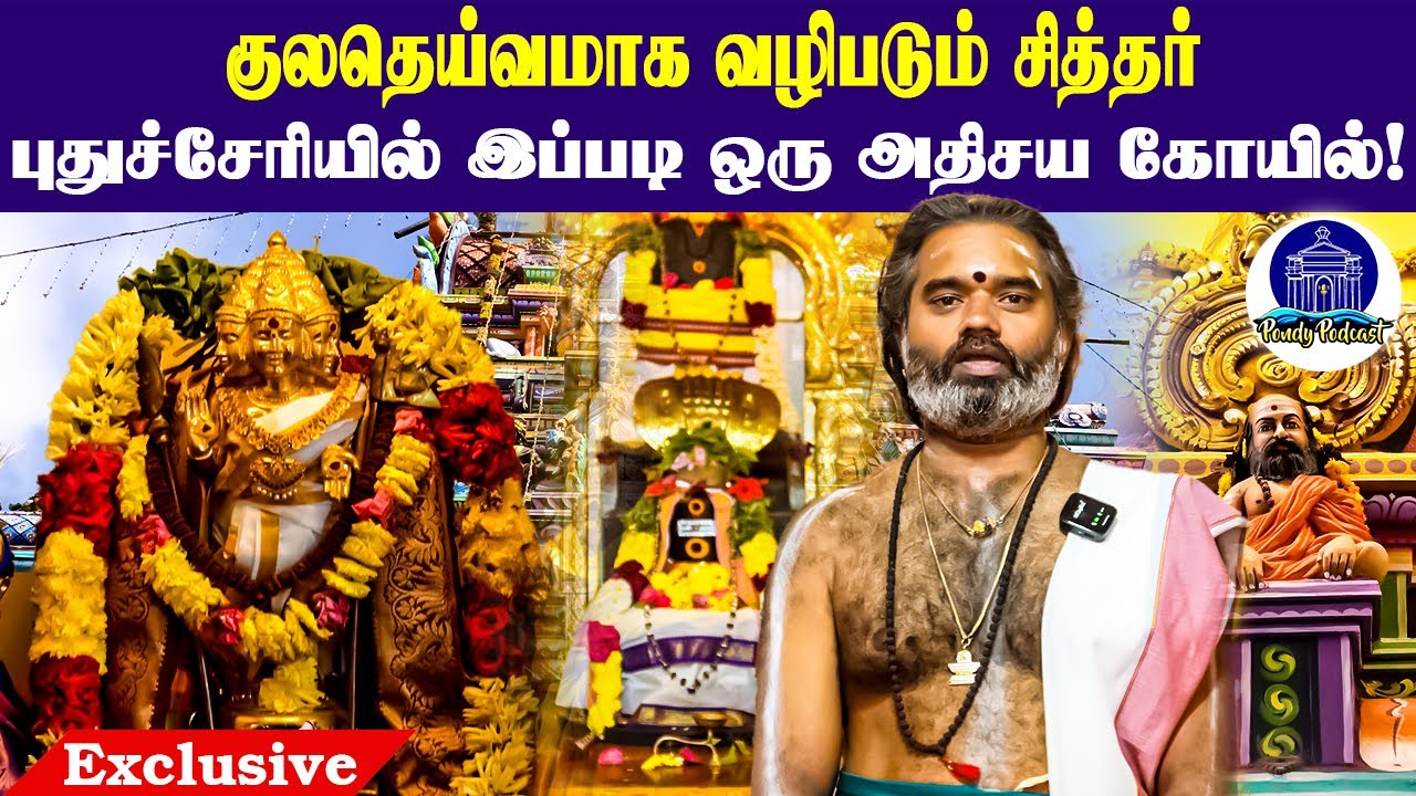 பேட்டையான் சத்திரம் சிவசடையப்பர் சித்தரின் மகிமைகள் | Puducherry | Temple Vlog |