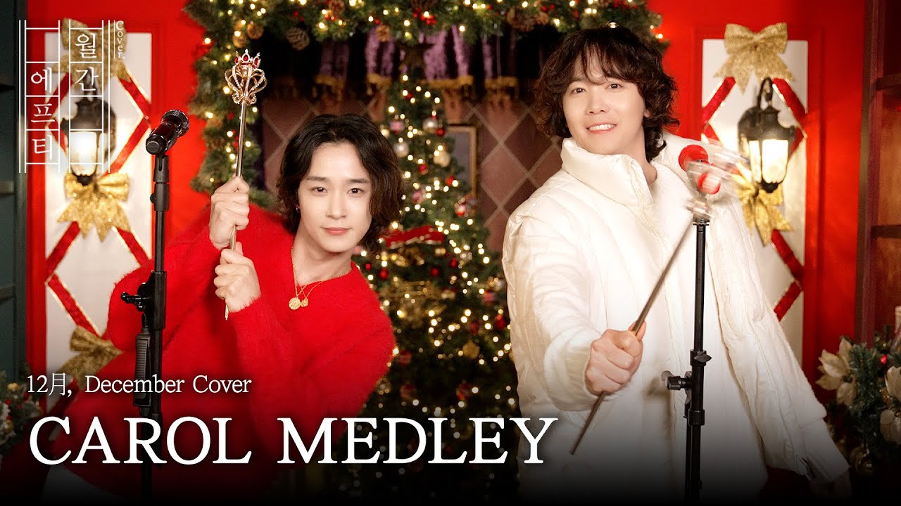 FT아일랜드가 부르는 ‘Christmas Carol Medley’☃️
