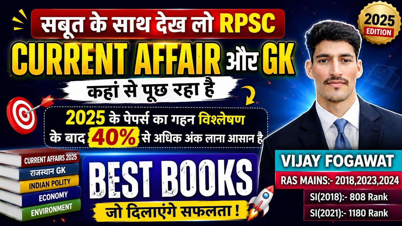 RPSC 2025 paper analysis and best book for current affairs and GK | best books for RPSC exam 2026