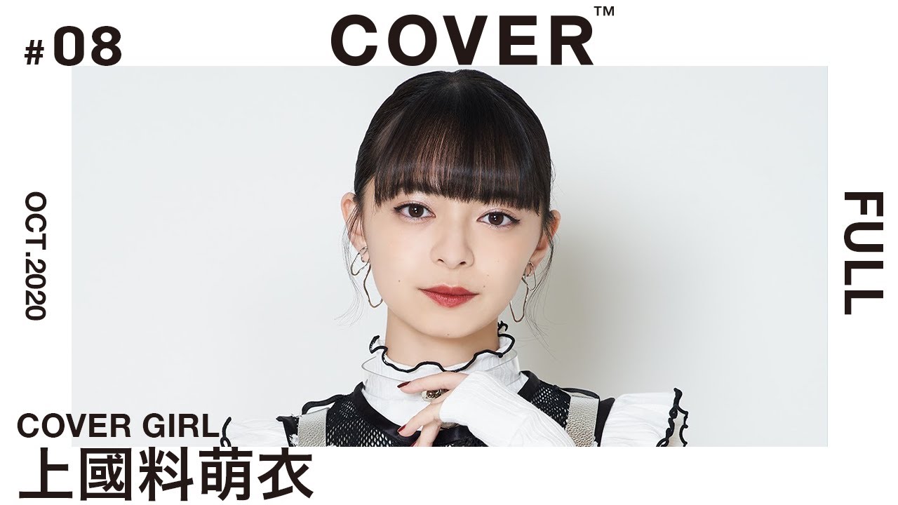 【COVER GIRL vol.8 