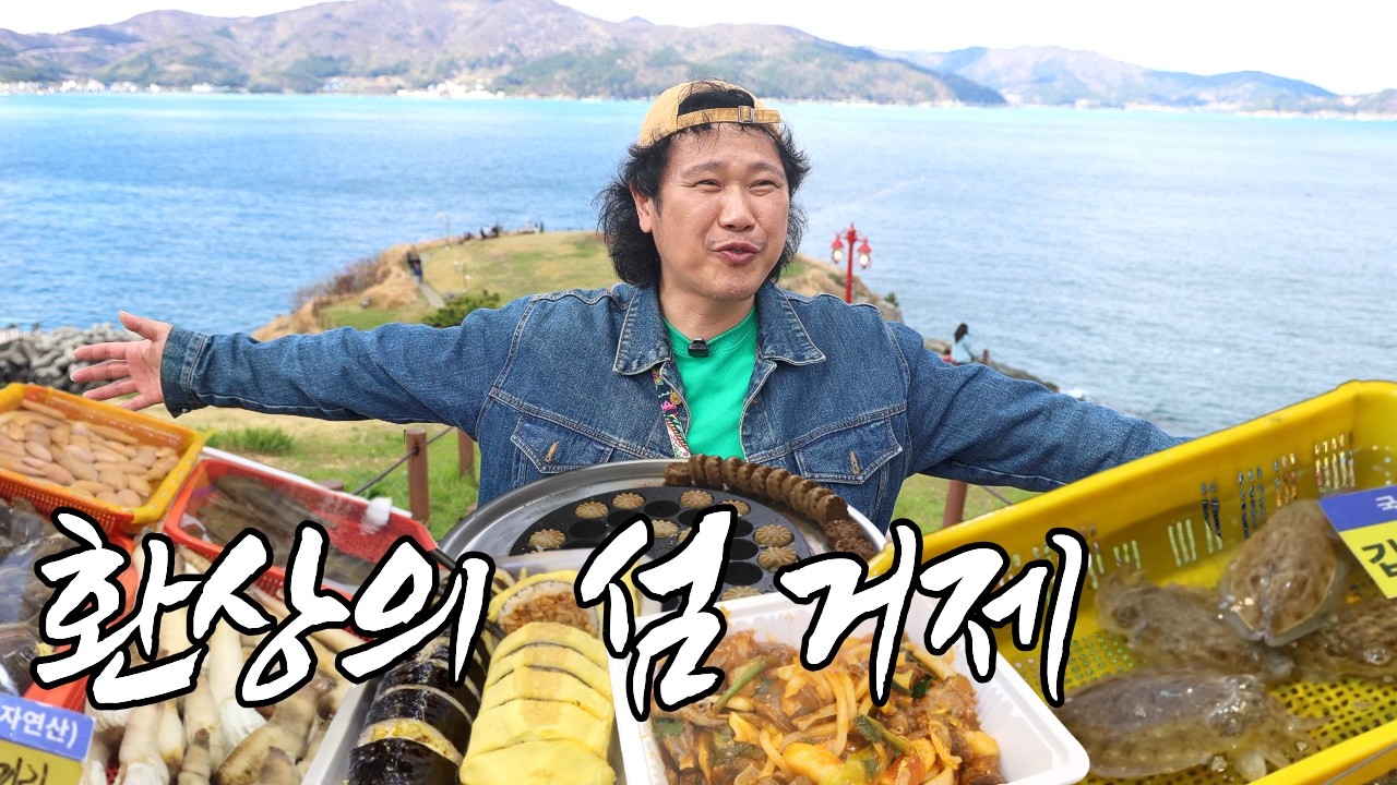 고현시장을 갔다 그런데 바람의 언덕과 몽돌해수욕장을 곁들인 ( 순대우동볶음,계란지단김밥,계란말이김밥,바람의 핫도그,못난이꽈배기,풀빵 )