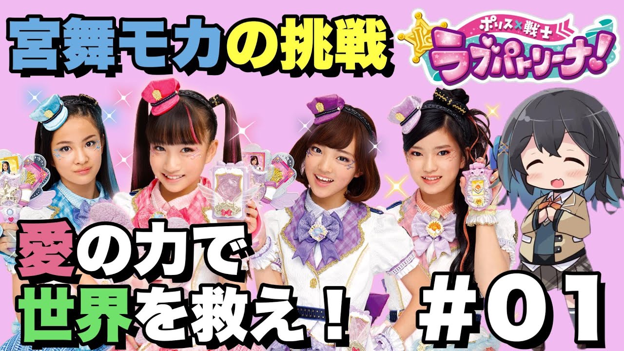 【ラブパトリーナ】01  愛しているから必要なのです！