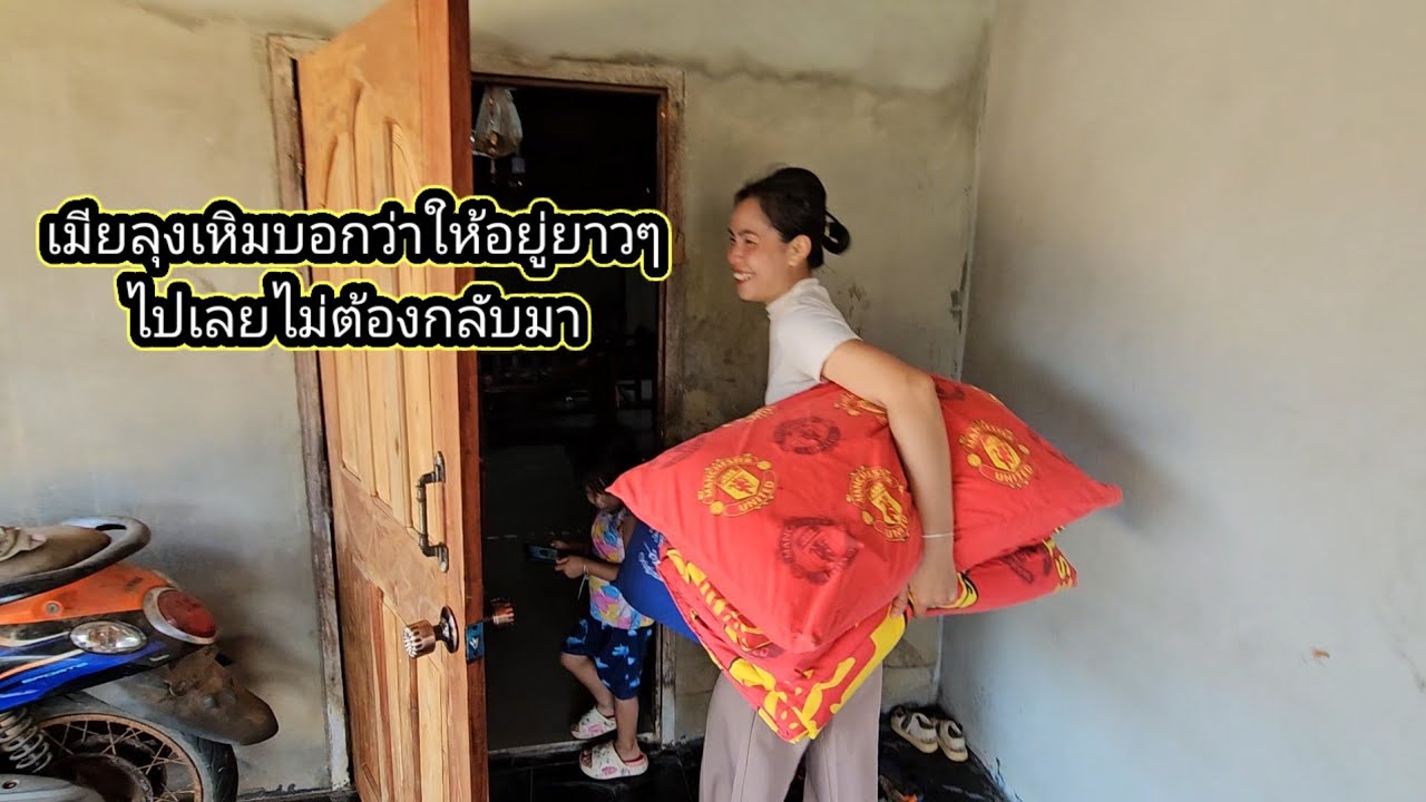 เมียลุงเหี่มจัดให้อีกรอบ 2 หวังว่าน่าจะถึงปีนะจะได้กลับมา 17 กุมภาพันธ์ ค.ศ. 2026