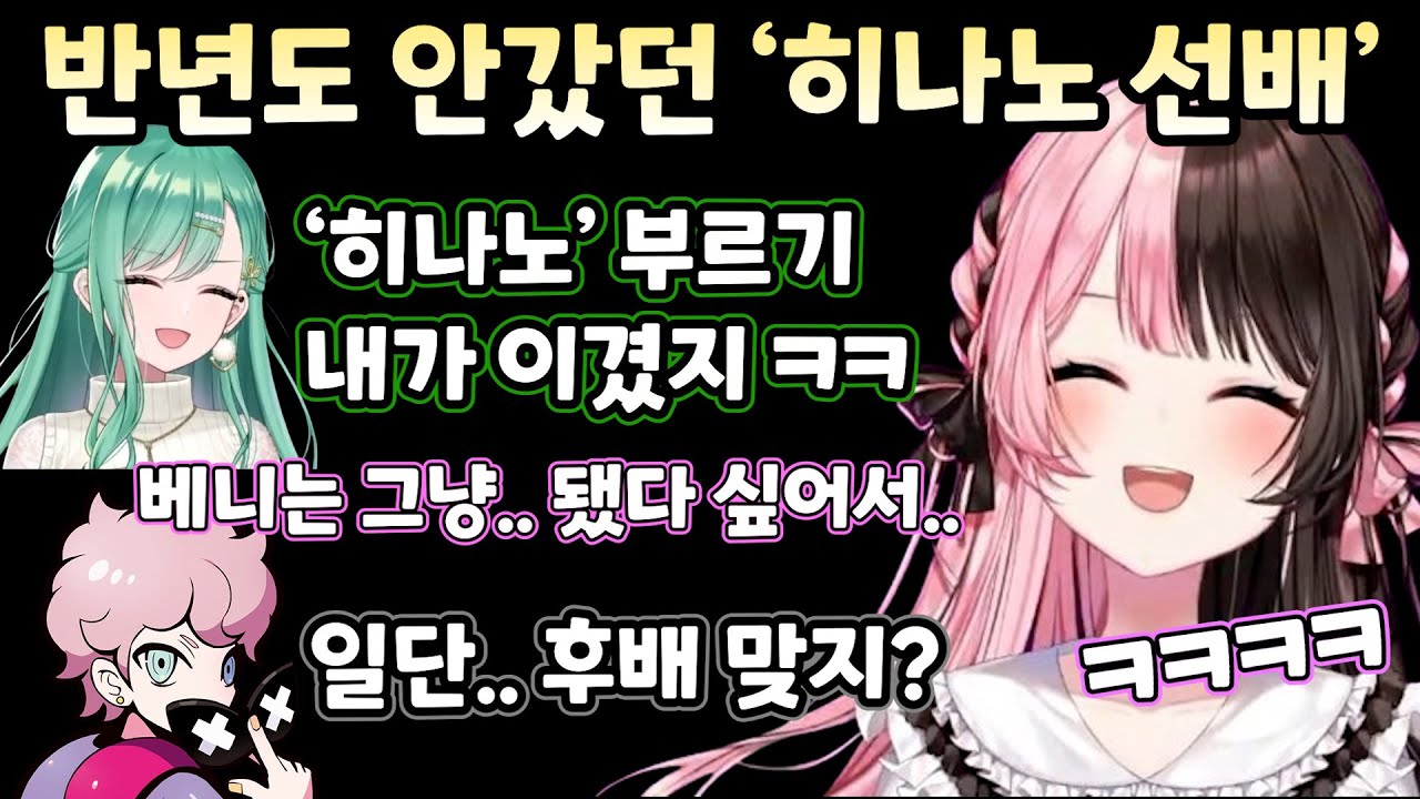 [브이스포] 베니에겐 어색한 '히나노 선배' ㅋㅋ [타치바나 히나노]