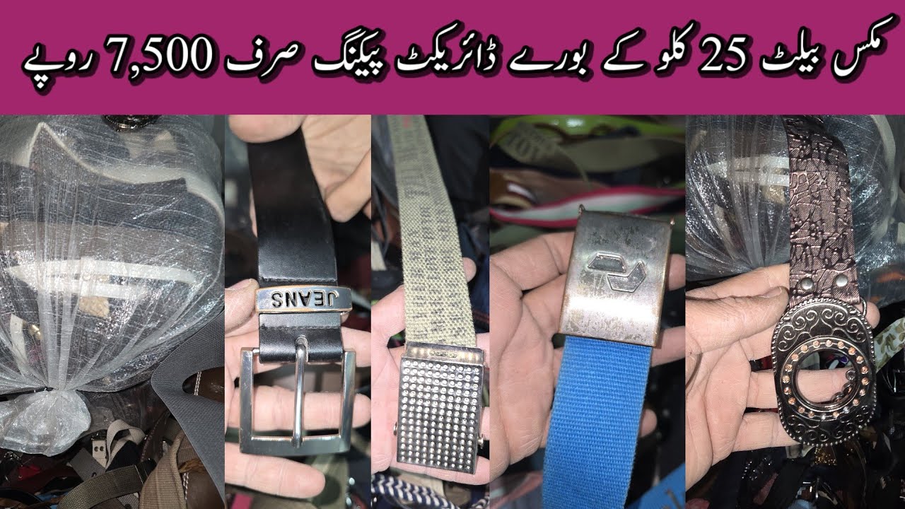 Sher Shah | Jeans Belt | Ladies Belts | Mens Belt | Preloved Leather Belt | Lunda Bazar Karachi