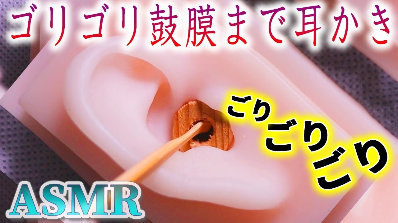 【ASMR】鼓膜に達するゴリゴリ強力な耳かきの音♡木を削り出して作った温もりのある耳穴を竹耳かきで奥深く耳掃除【音好き】両耳同時で鼓膜増量中♪DIYの耳型バイノーラルマイクを使用※強音注意