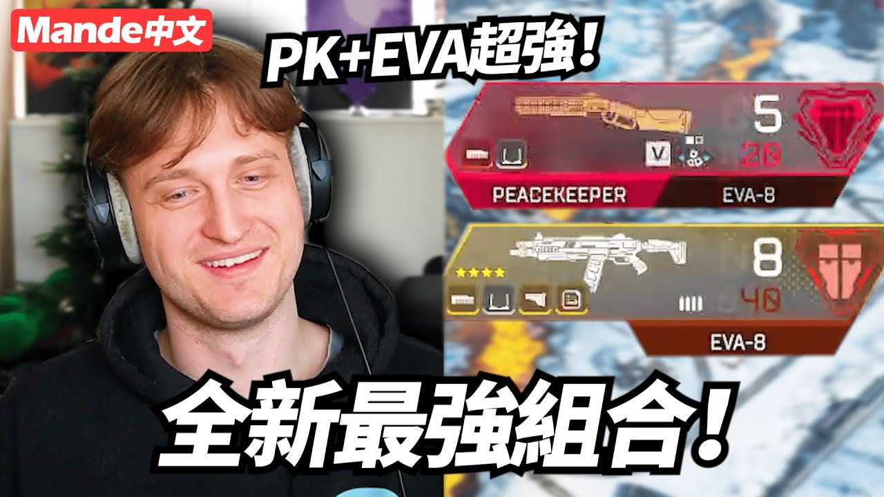 【Mande Chinese】Это новая мощнейшая комбинация! Миротворец + двойной дробовик EVA, почти 4000 урон...
