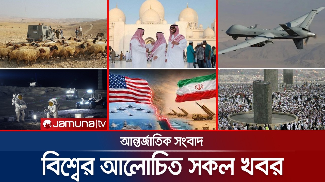🛑 LIVE: একনজরে বিশ্বের আলোচিত সব খবর | Jamuna i Desk | 04 June 2026 | Jamuna TV