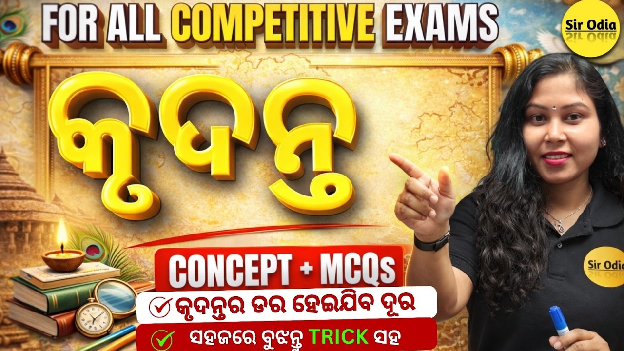 KRUDANTA | Odia Grammar | Complete Concept & MCQs | By-Sujata Madam | For All Competitive Exams