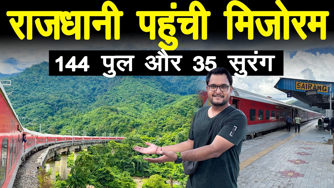  Rajdhani express to Mizoram 
