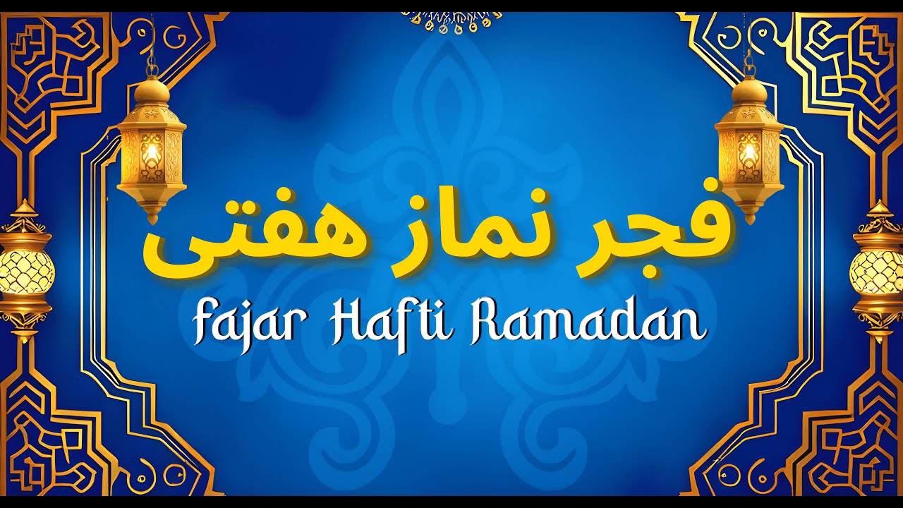Fajr Hafti with Dua – Imam Ali Zainul Abedin (AS) | Dawoodi Bohra