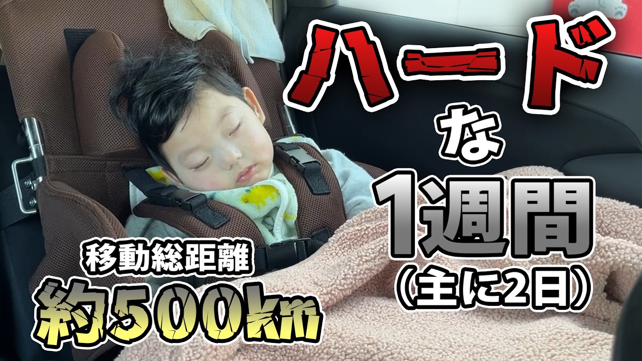 【障害児の長距離移動】車はしばらく勘弁して下さい…
