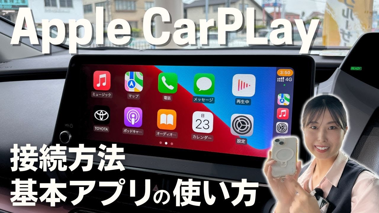【簡単】車内が快適になるApple CarPlayの便利な使い方｜トヨタ ディスプレイオーディオ｜ネッツトヨタ三重