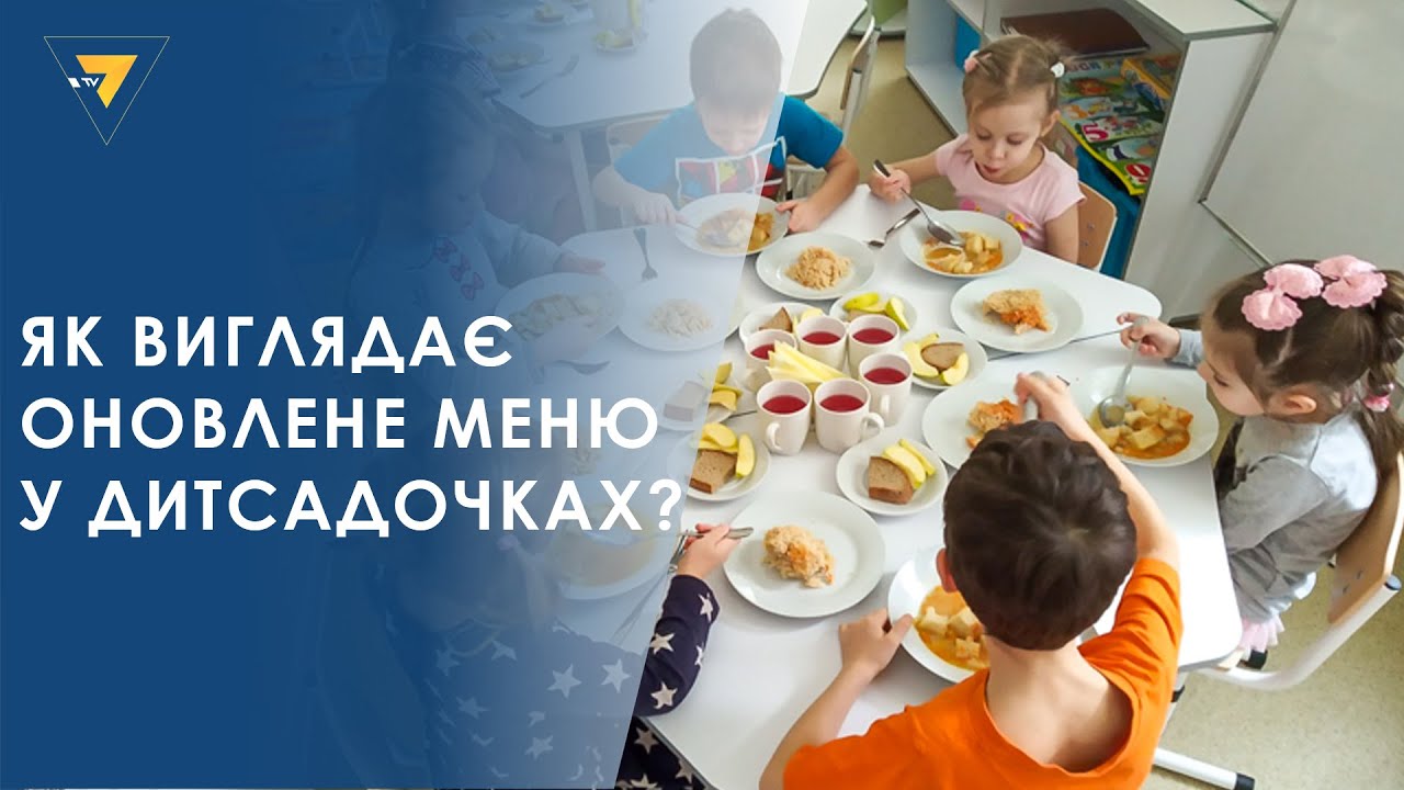 Як виглядає оновлене меню у дитсадочках?
