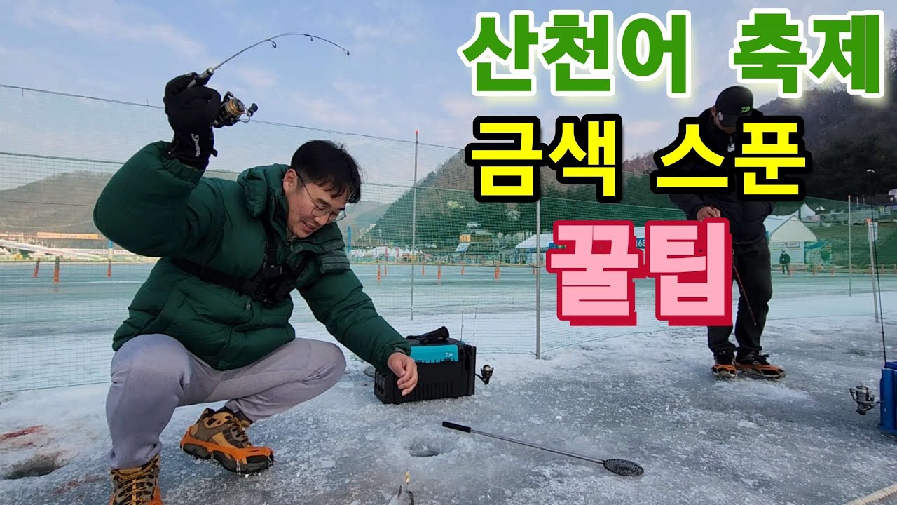 미국 CNN 선정 세계7대 불가사의 겨울 축제~ 화천 산천어 축제!! 축구장 70배 크기의 얼음판~