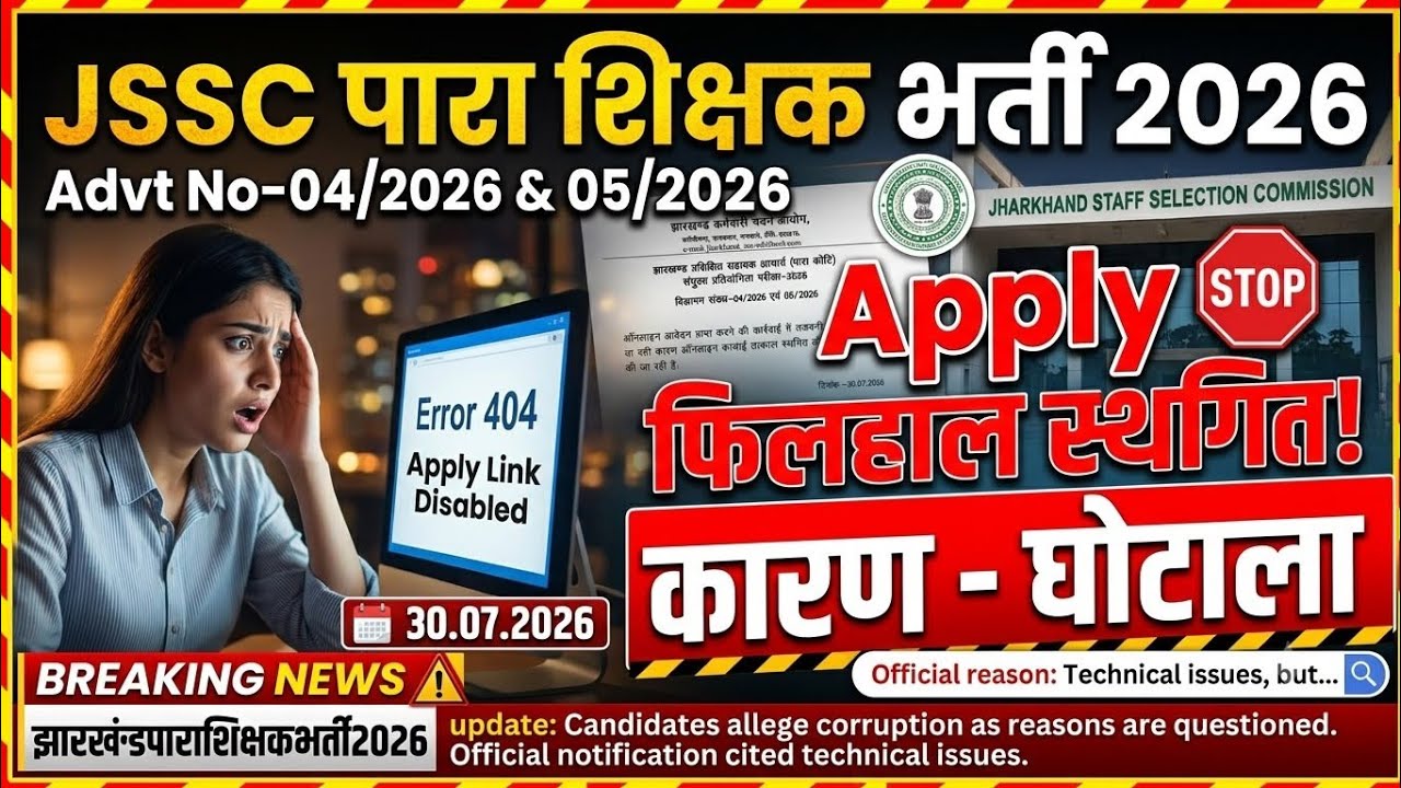 JSSC Para Teacher Apply Date Postponed|jssc para teacher apply date 2026|jssc para teacher Bahali 