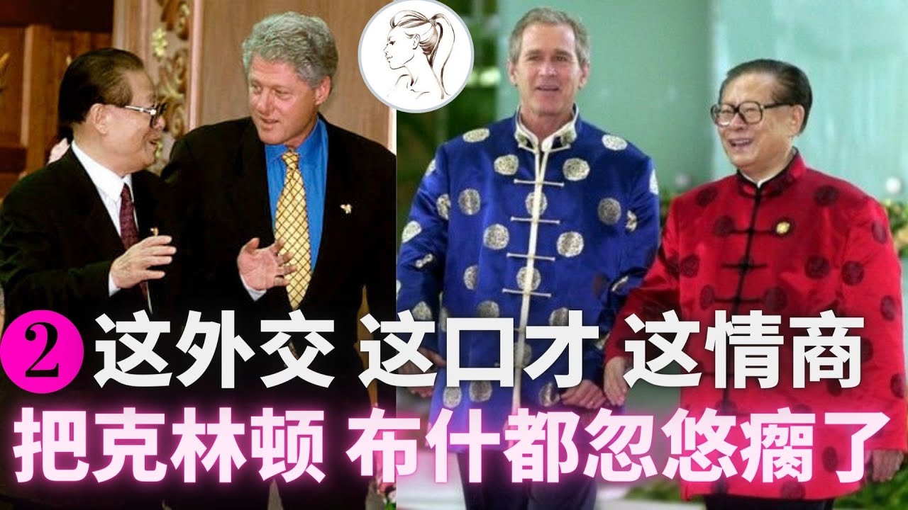 民主 人权 西藏 达赖喇嘛 宗教 南海撞机事件！你放马过来，老江都给你拆了！能把克林顿、布什忽悠瘸了！面对示威者，他回答：我的声音要比他大！这口才不服不行！【江泽民系列2 政治篇】