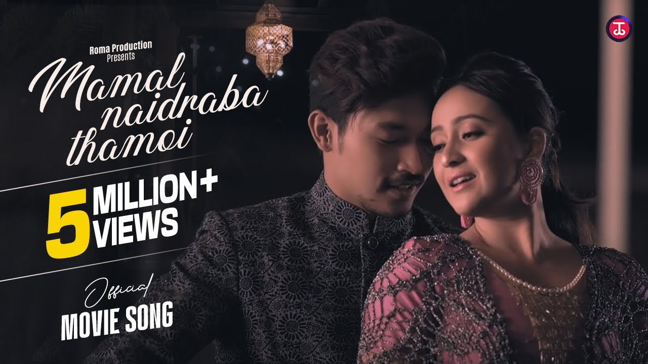 Mamal Naidraba Thamoi | Official Mamal Naidraba Thamoi Movie Song Release