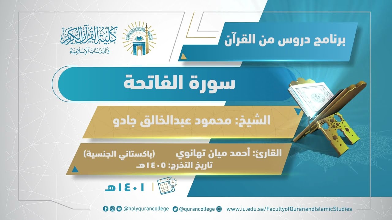 الحلقة الأولى: من برنامج (دروس من القرآن)
