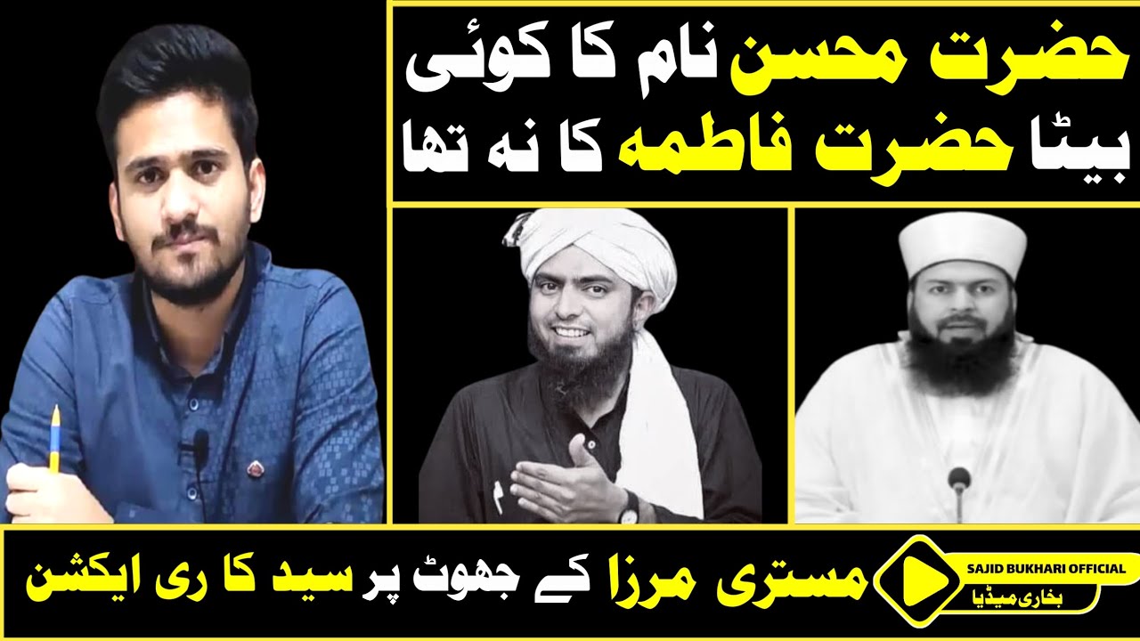 Hazrat Fatima(a.s) ka Mohsin naam ka koi Beta na tha❓ #engineermuhammadalimirza  Ka Ak or Jhoot❗