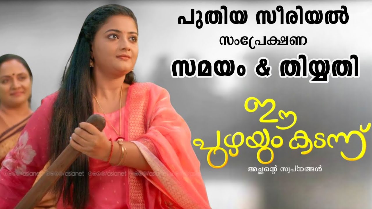 പുതിയ സീരിയൽ സമയം തിയ്യതി വന്നൂ.. 😍😜Ee puzhayum kadannu new serial telicast date update 