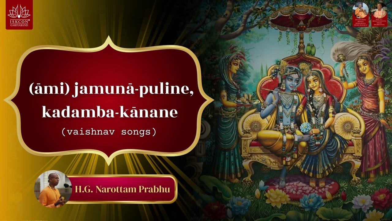 (āmi) jamunā-puline, kadamba-kānane || Vaishnav Songs  ||H.G. NAROTTAM PRABHU