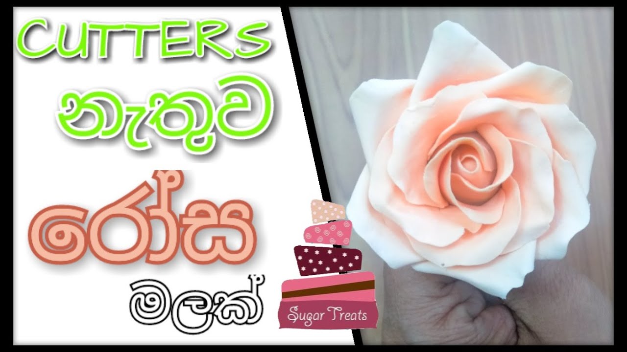 How to make a ROSE FLOWER without using cutters [SINHALA] #sugartreats #cake #flowers #youtube
