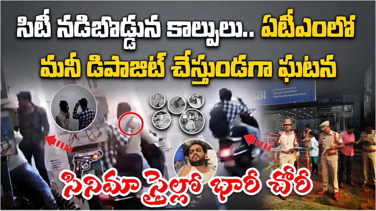 Filmy Style Shooting in Hyderabad | ₹6 Lakh Robbery Near SBI Koti || Samayam Telugu