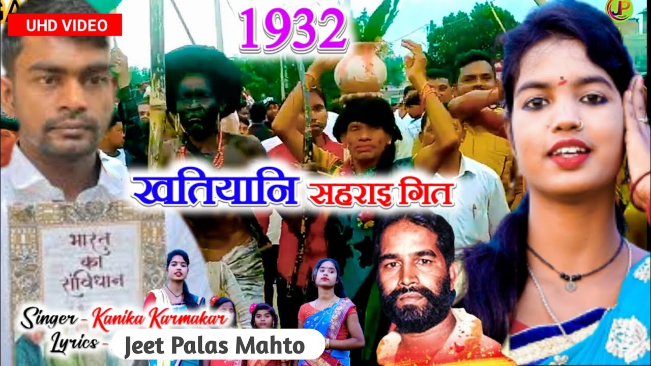 1932 khatiyani Sahrai Geet || Singer -Kanika Karmakar #newahirasong #jeetplasmusic