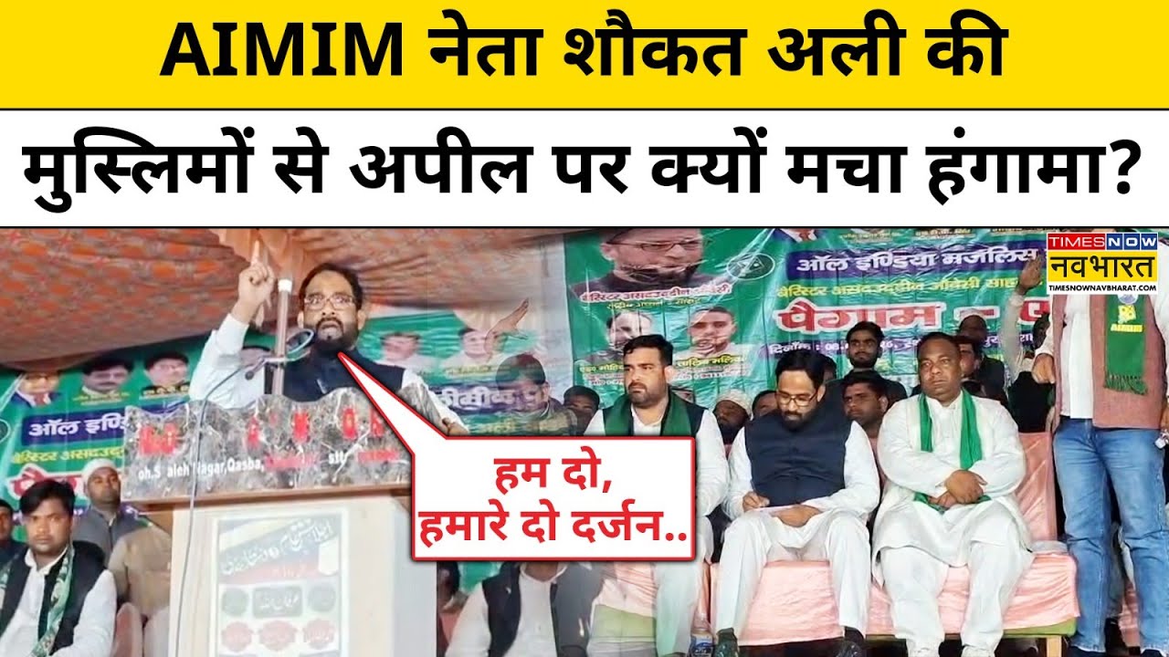 AIMIM नेता Shaukat Ali की मुस्लिमों से अपील पर क्यों मचा हंगामा? | Moradabad | UP | Hindi News