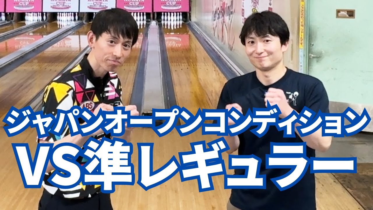 【ジャパンオープン】再登場！ vs KUWATA CUPの看板の人