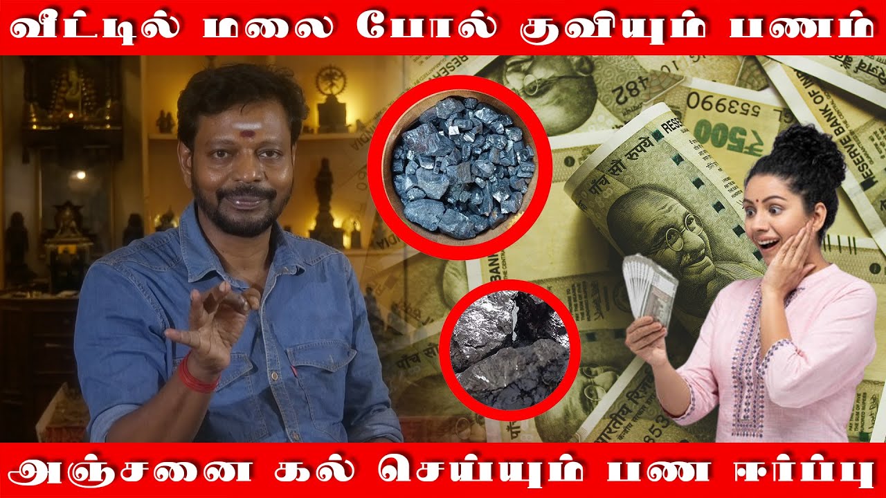 வீட்டில் பண மழையை தரும் அஞ்சனை கல் | பண ஈர்ப்பை தரும் சக்தி வாய்ந்த அஞ்சனை கல்