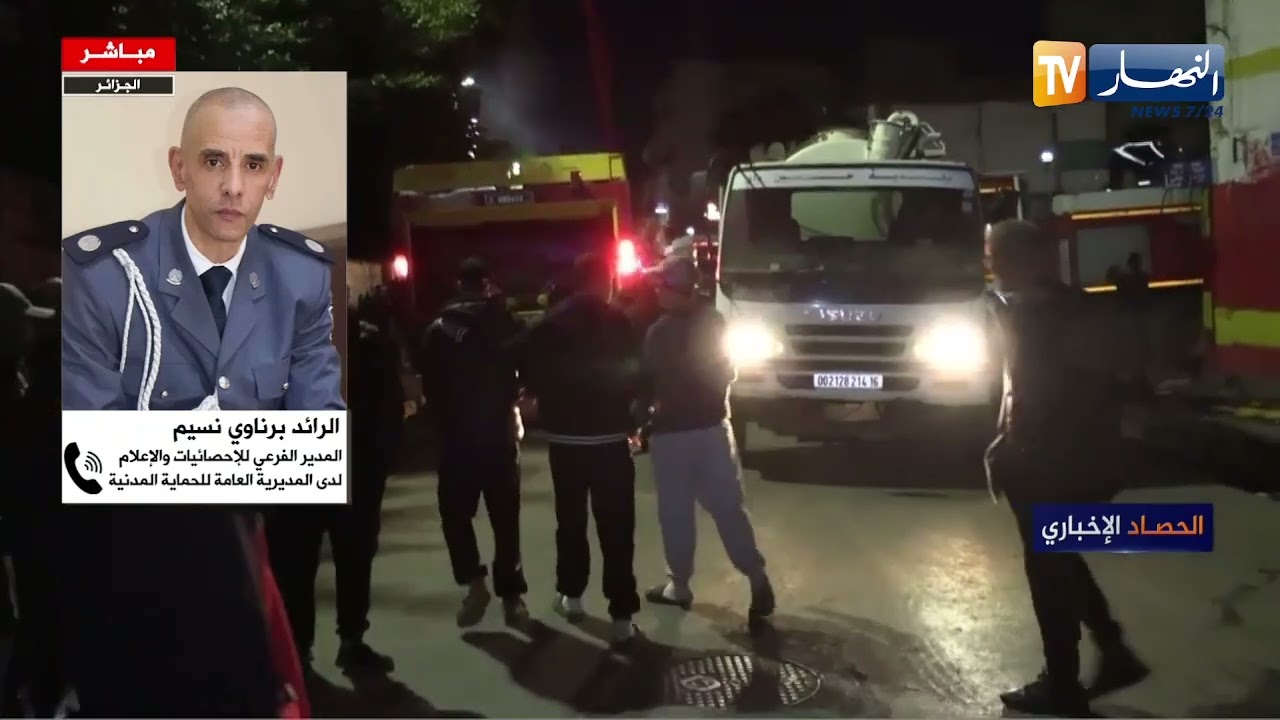 الرائد نسيم برناوي: حريق مهول يأتي على محلات بمركز تجاري بحسين داي دون وقوع إصابات