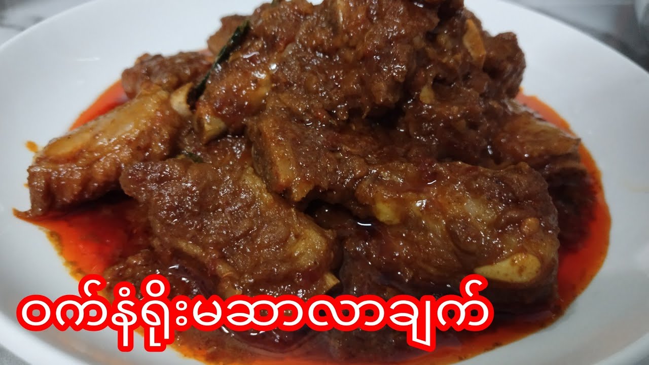 ဝက်နံရိုးမဆာလာချက်လေးပါရှင့်