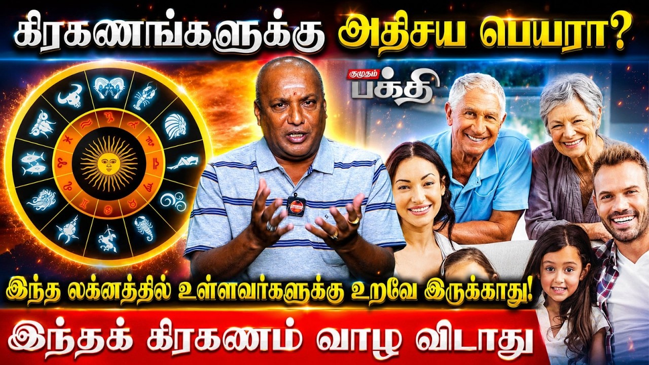 கிரகணங்களுக்கு அதிசய பெயரா? இந்தக் கிரகணம் வாழ விடாது.!