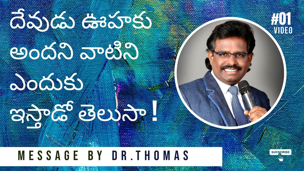 Dr thomas christian short messages | Telugu christian message shorts@దేవుడు ఊహకు అందని వాటిని ఎందుకు