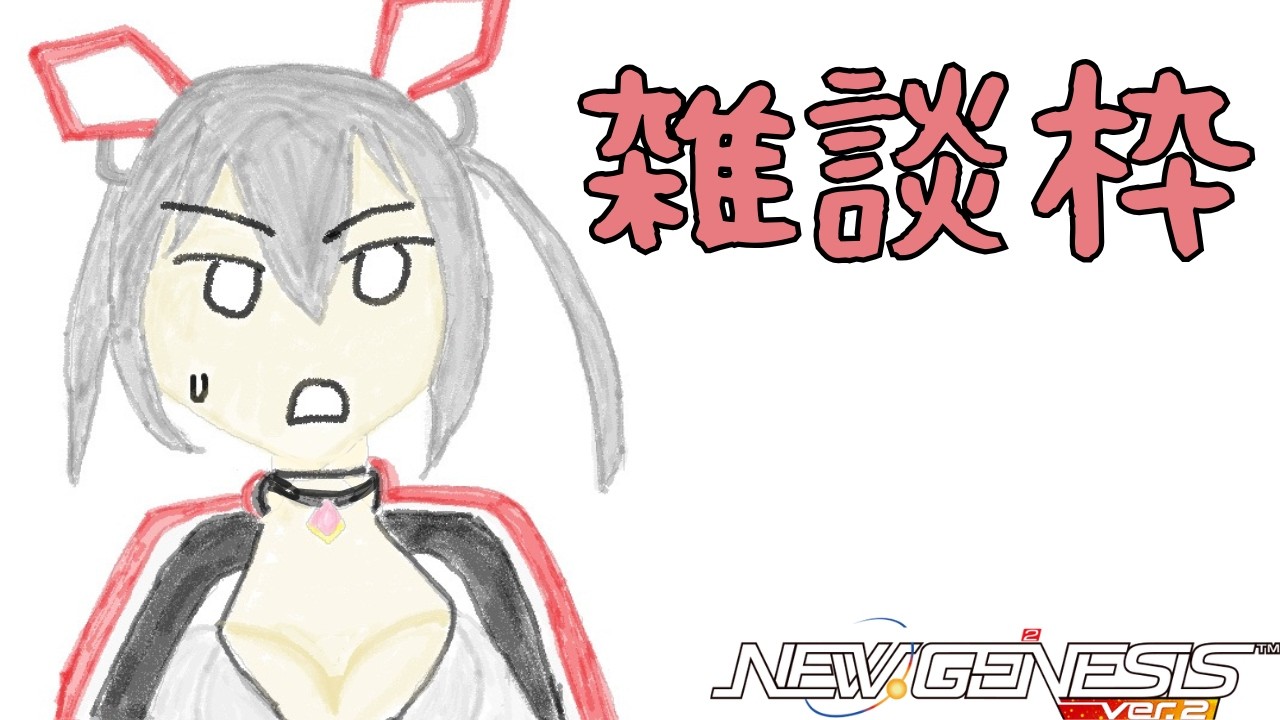 【PSO2NGS】PSO2の日なのでPSO2をします！！【雑談】