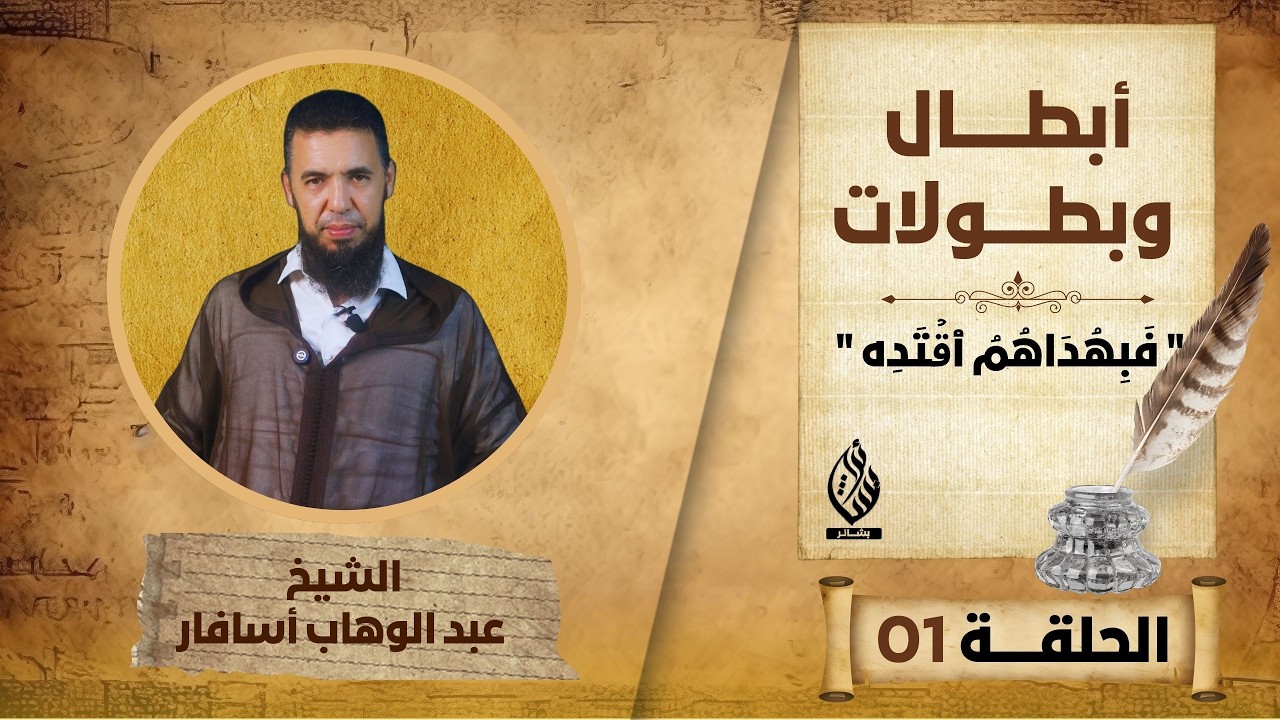 أبطال وبطولات : 