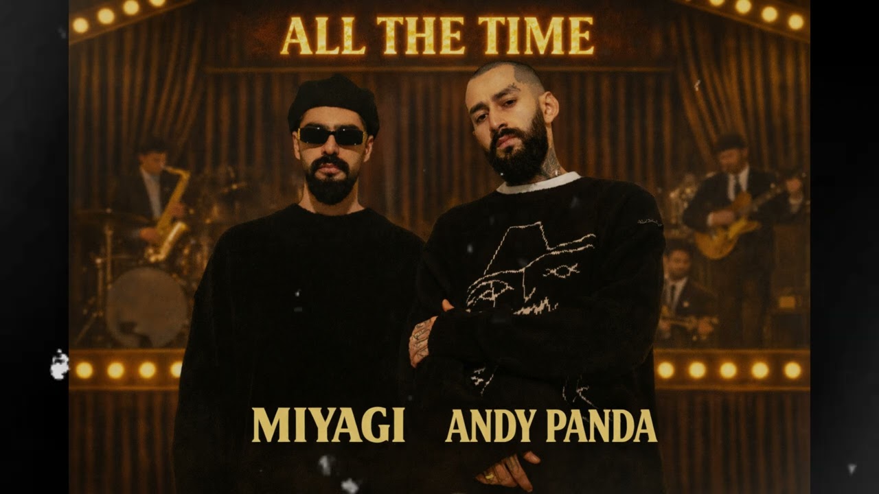 Miyagi & Andy Panda &mdash; All the Time (Soul Version)