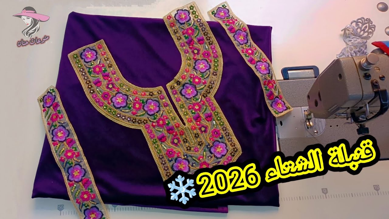 خياطة اول ڨندورة قطيفة لشتاء 2026 / بدون تكلفة 🤑 تلبسيها كل يوم ومتمليش 🤩