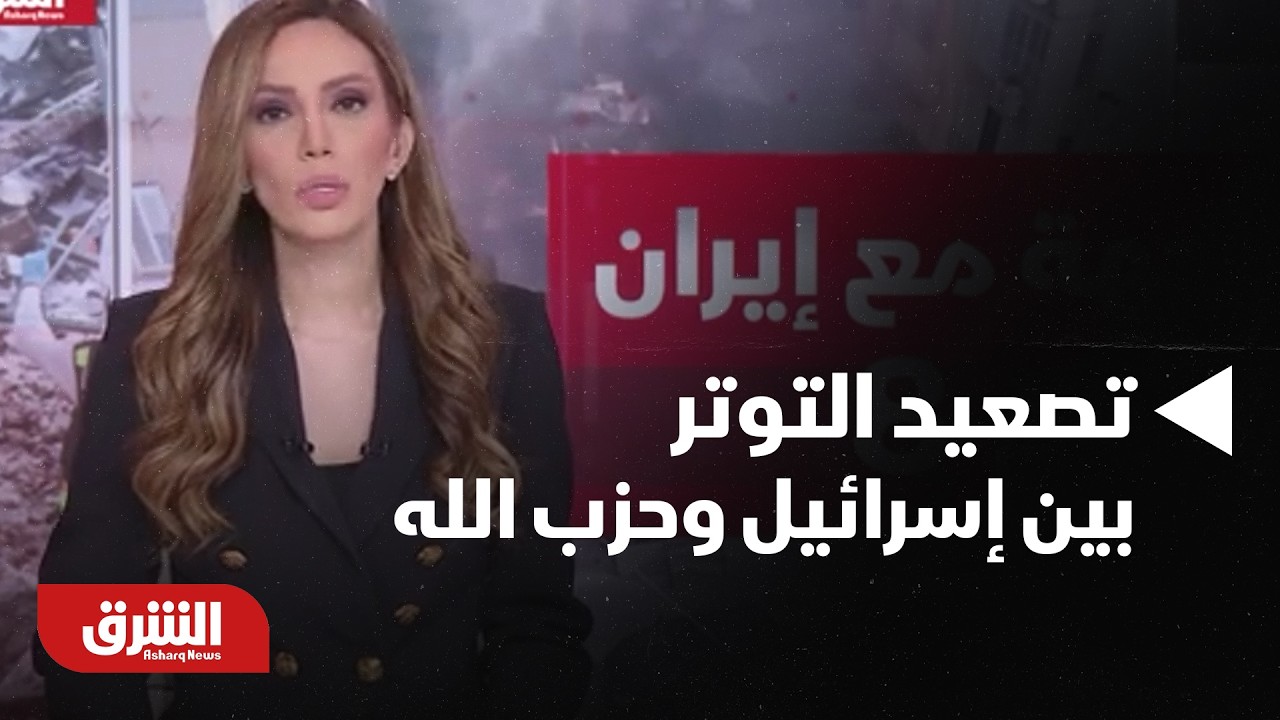 تصعيد التوتر بين إسرائيل وحزب الله يرفع مستوى التحذيرات- أخبار الشرق