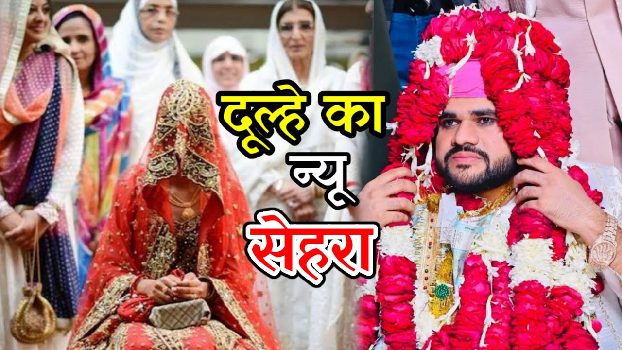 2026 ka new Sehra shaadi ka | Dulhe Ka SehraI wedding sehra 