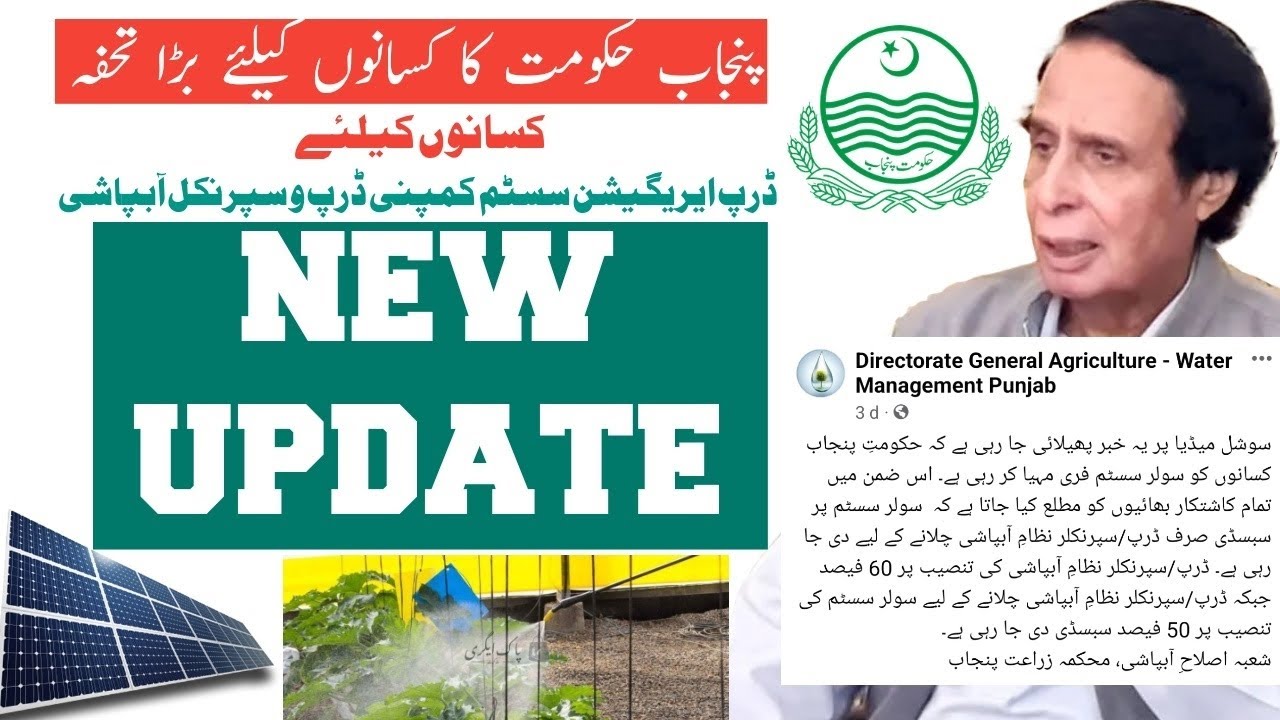 NEW UPDATE Free Solar Pump Scheme for Farmer in Punjab || Free Drip & sprinkler System