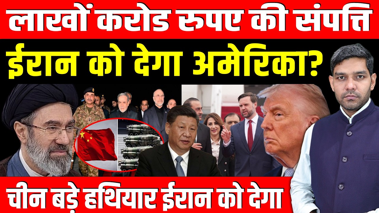 Последние новости о переговорах США с Ираном: Освободит ли Америка конфискованное Ираном имуществ...