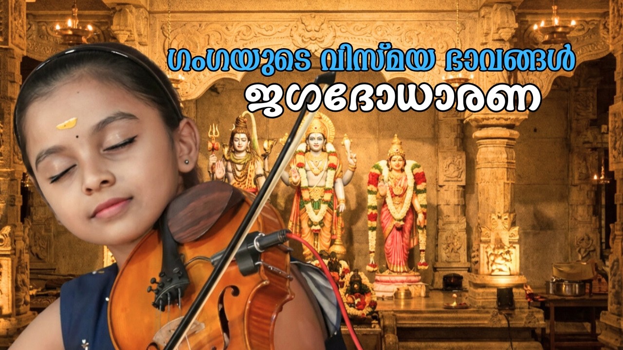VIOLIN Virtuoso Ganga Sasiodharan Interpretates Jagadodharana Kapi Ragam