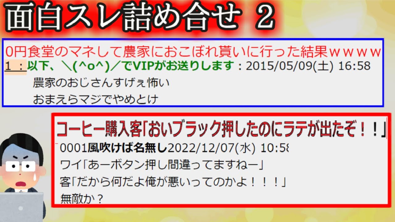 【２ch怖くない話】面白スレ　詰め合せ　２【ゆっくり】
