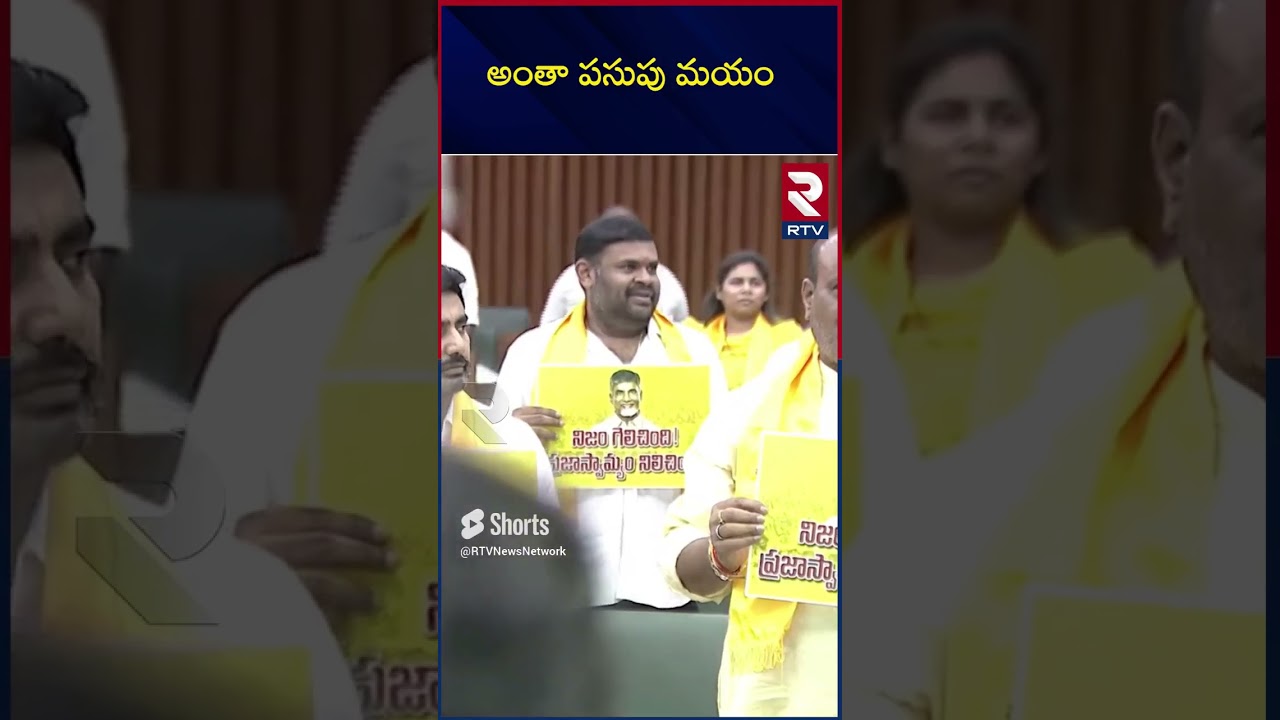 Ap assembly 2024 | CM Chandrababu Naidu | Nara Lokesh | RTV AP
