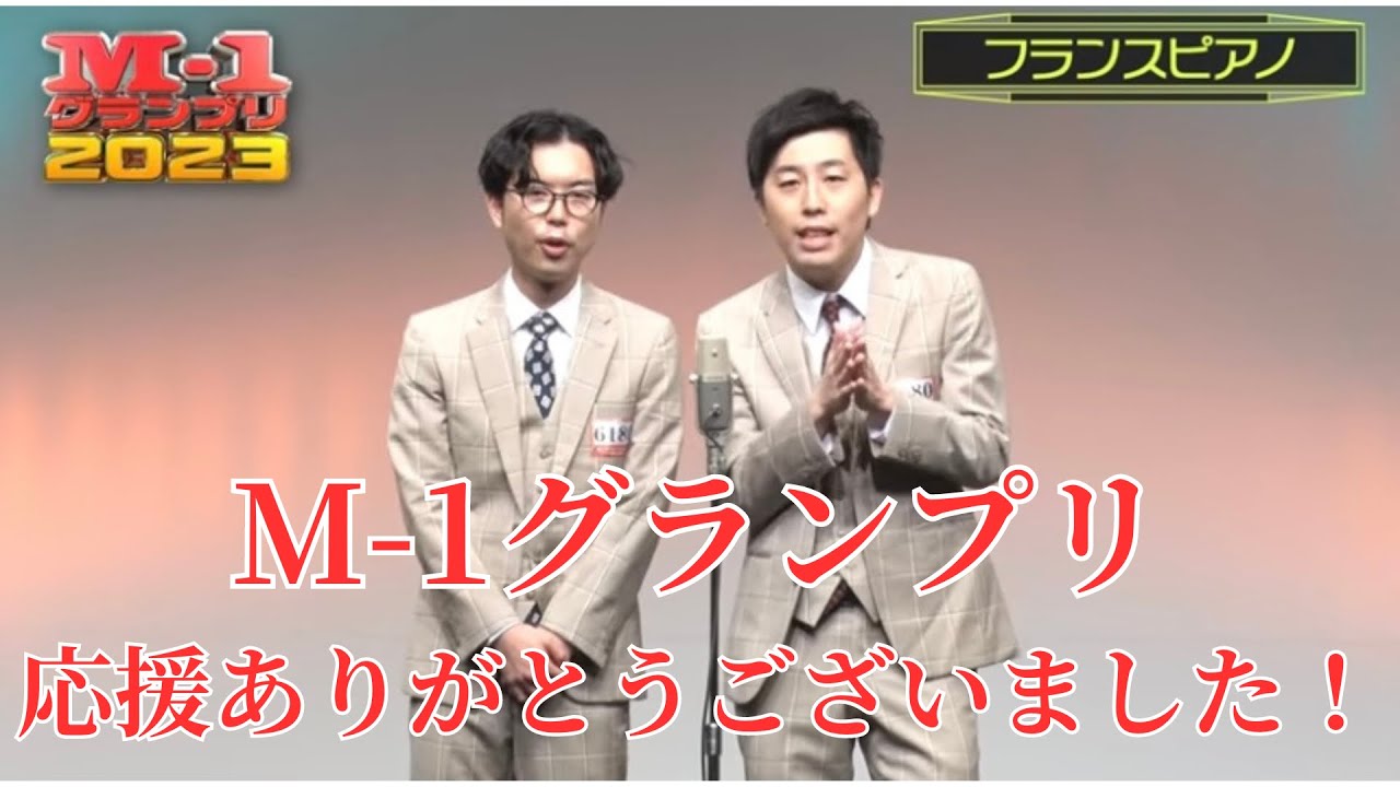 【企画】【M-1グランプリ2023】準々決勝の裏側の話【応援ありがとうございました！】【ラジオ動画】【若手芸人】
