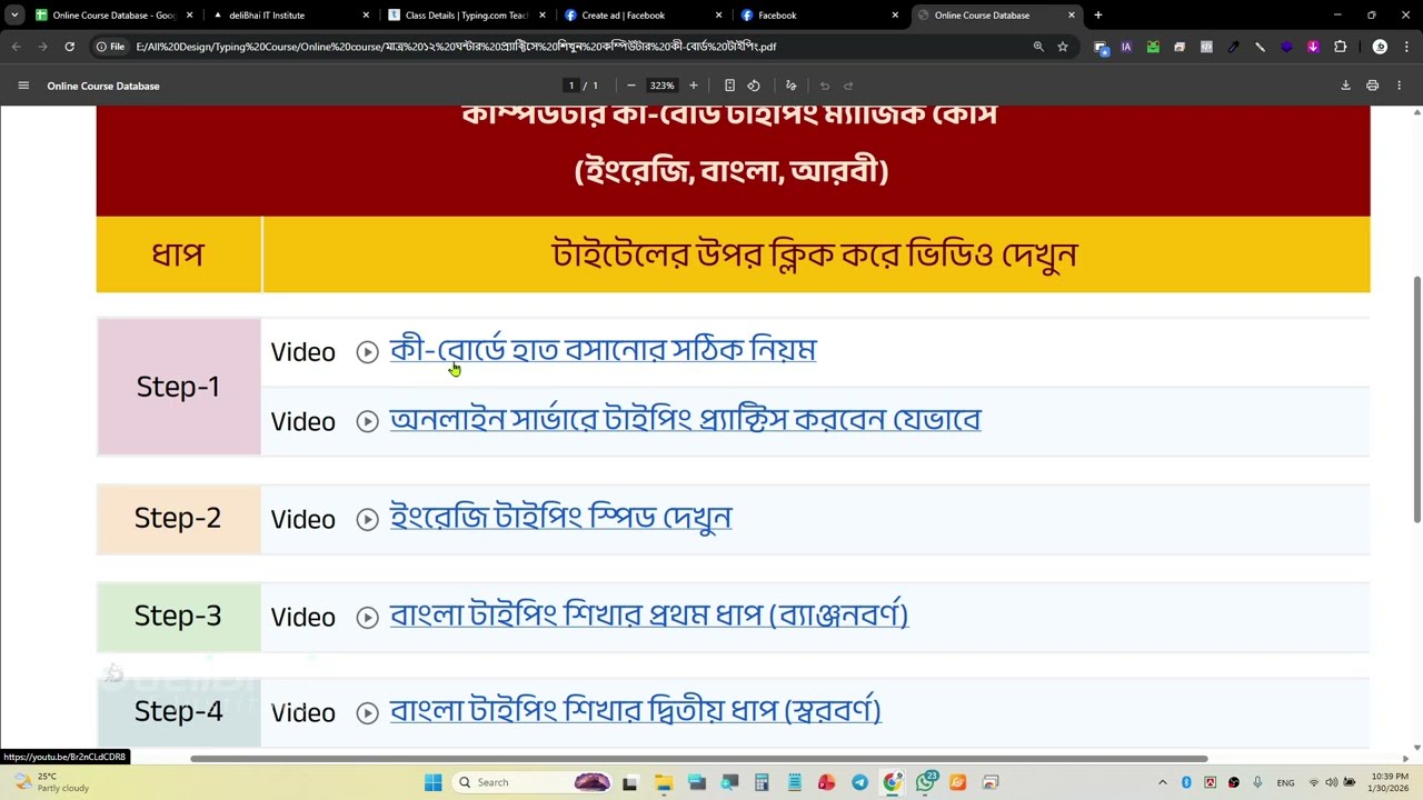 বিস্তারিত জানুন! মাত্র ১২ ঘন্টার প্র্যাক্টিসে শিখুন কম্পিউটার কী বোর্ড টাইপিং