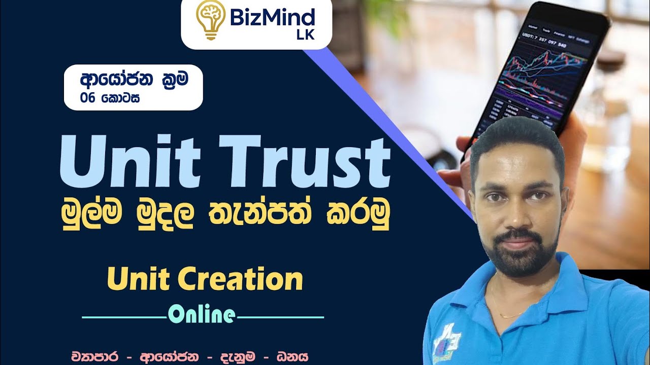 Unit Trust Unit Creation | Make Your First Deposit Step-by-Step | පළමු යුනිට් ට්‍රස්ට් ආායා්ජනය